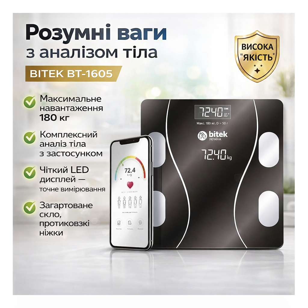 Розумні ваги BITEK